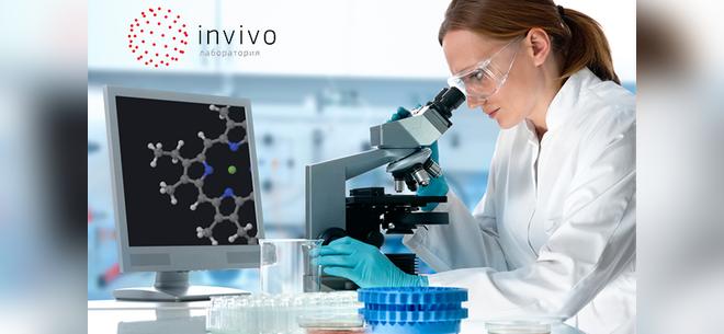Лабораторные исследования в сети «INVIVO». Скидка до 30%
