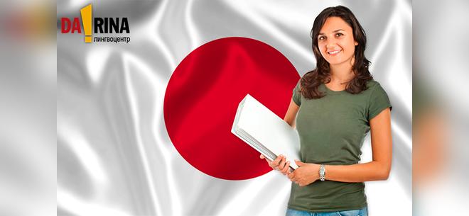 Изучение японского языка в центре Дарина. Скидка 60%