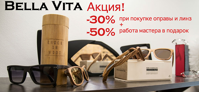Бутик оптики&nbsp;Bella Vita