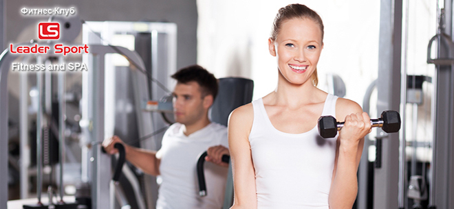 Leader&nbsp;Sport fitness club &amp; SPA