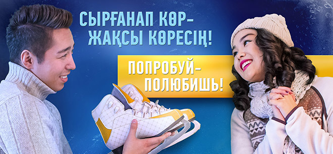 Каток Медеу