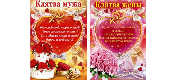 Шуточные свадебные клятвы. Клятва на свадьбу невесты. Клятва жениха на свадьбе. Клятва невесты. Клятвы на свадьбу для жениха и невесты.