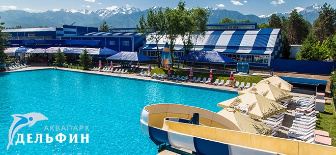 Аквапарк Дельфин