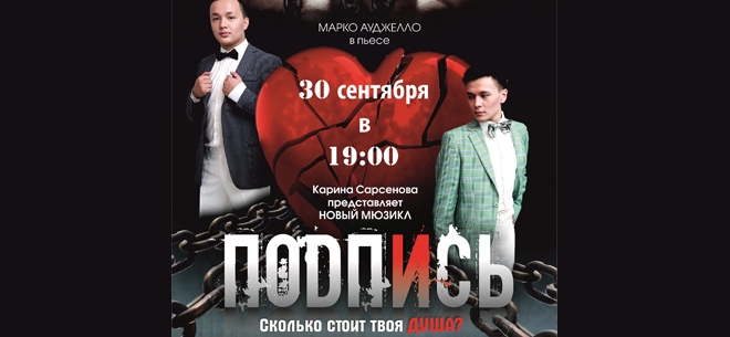ТЮЗ им. Г. Мусрепова