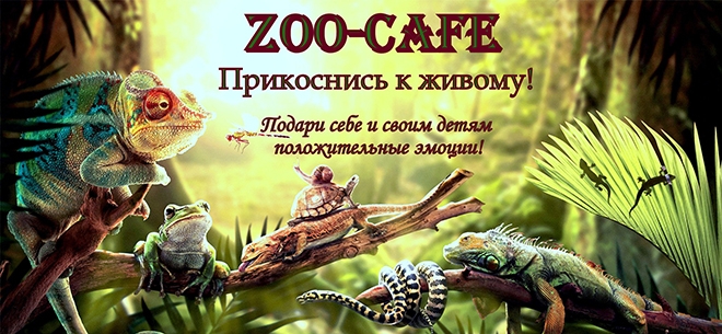 ZooCafe