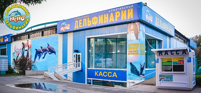 Дельфинарий Nemo
