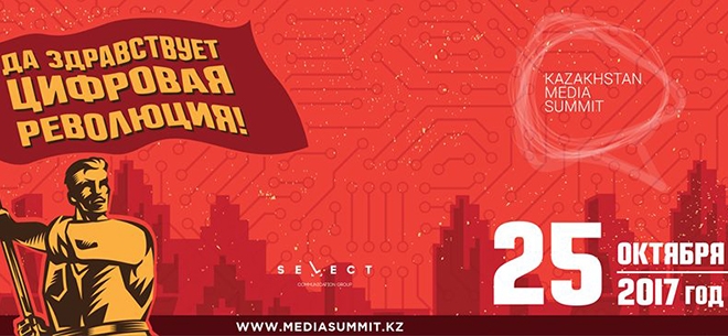 Kazakhstan Media Summit