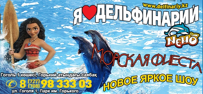 Дельфинарий Nemo