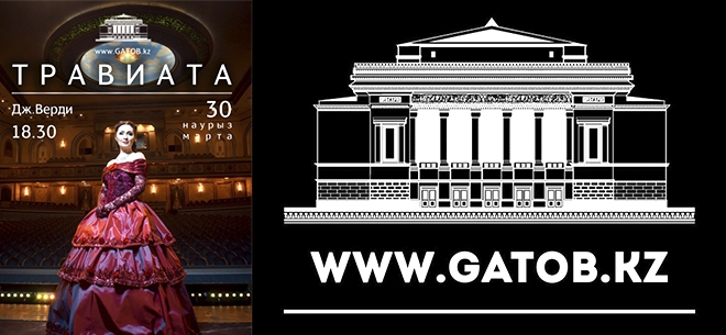 ГАТОБ им.Абая