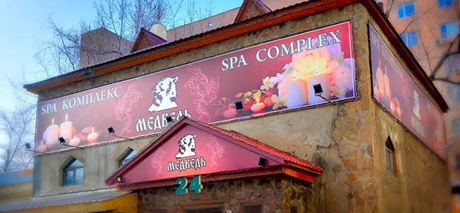 SPA-комплекс Медведь