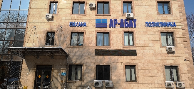 Клиника «Ар-Абат»