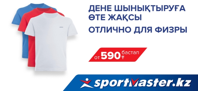 Спортмастер кокшетау. Магазин Спортмастер Кокшетау. Sportmaster kz интернет магазин в Алматы. Спортмастер Шымкент краски с. Спортмастер в Кызыле одежда спортивная.
