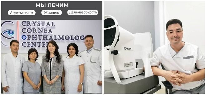 Офтальмологический центр Crystal Cornea