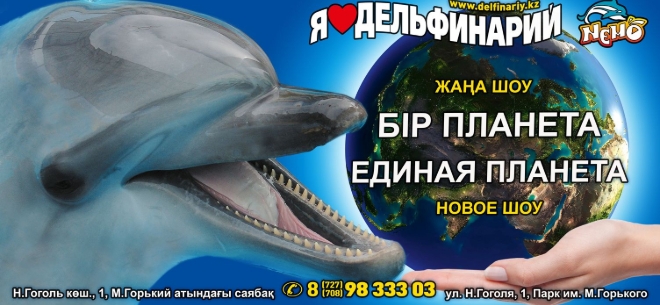 Дельфинарий Nemo