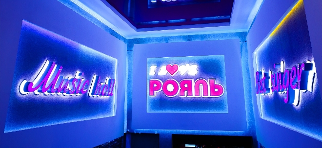 Караоке-бар «Рояль» на Нурмакова