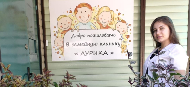 Семейная клиника «Аурика»