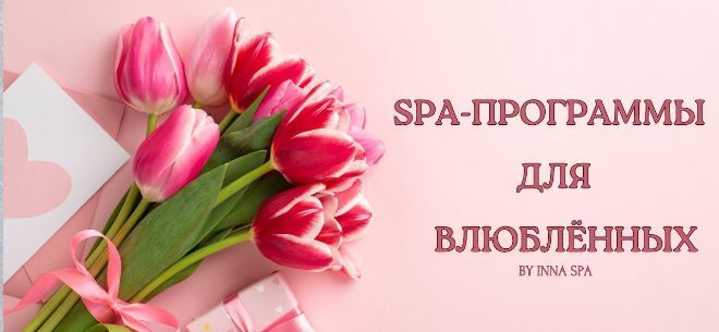 Inna SPA