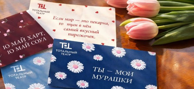 Тотальный театр