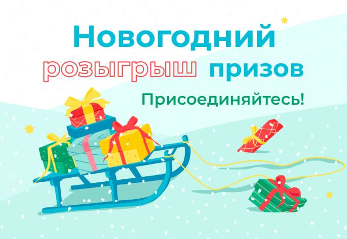 Чококвест 2021: Новогодний розыгрыш призов! Чококвест 2021: Новогодний розыгрыш призов!